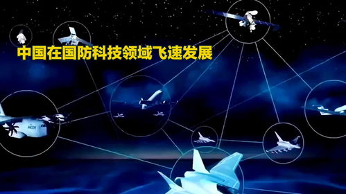 中國國防科技與網(wǎng)絡(luò)科技領(lǐng)域的融合發(fā)展